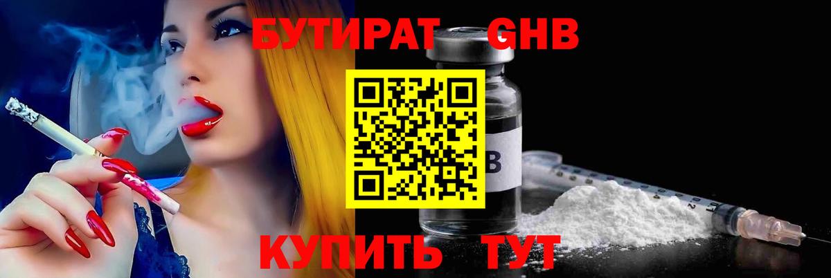 Бутират GHB  Вход с VPN  Киреевск 