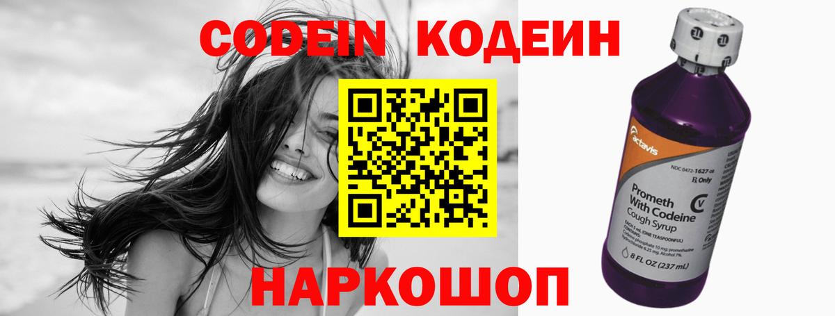 Киреевск  Codein напиток Lean (лин)  Вход с VPN  Кодеиновый сироп Lean Purple Drank 