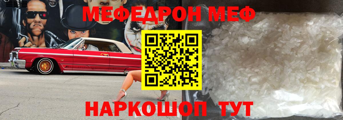 МЯУ-МЯУ кристаллы  МЕФ кристаллы  МЯУ-МЯУ  МЯУ-МЯУ  Киреевск  Вход с VPN 