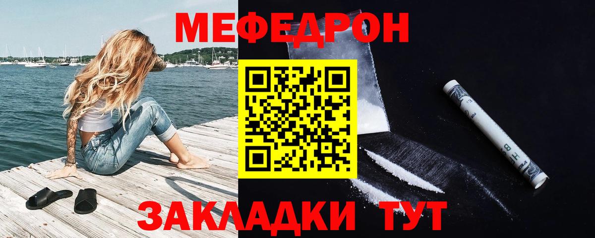 Мефедрон  Киреевск